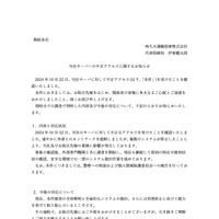 リリース（当社サーバへの不正アクセスに関するお知らせ）