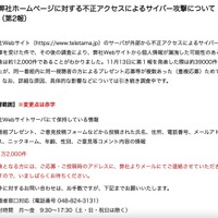 リリース（弊社ホームページに対する不正アクセスによるサイバー攻撃について（第2報））