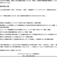 リリース（漏えいの対象となった情報の項目と件数）