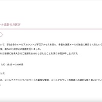 リリース（不正アクセスによる迷惑メール送信のお詫び）