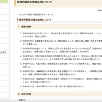 リリース（岡垣町職員の懲戒処分について）