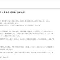 リリース（【重要】会員様情報の誤送信に関するお詫びとお知らせ）