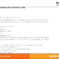 リリース（【重要】会員様情報の誤送信に関する対応状況のご報告）