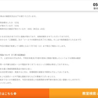 リリース（現状の影響範囲及び被害状況について（11月16日時点））