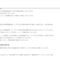 リリース（個人情報保護委員会への報告について）