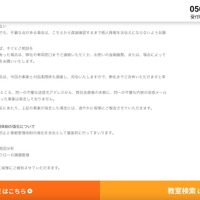 リリース（二次漏洩防止策と情報管理体制の強化について）