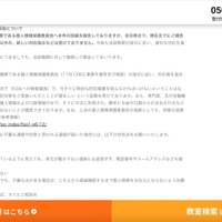 リリース（個人情報保護委員会への報告について）