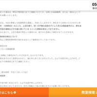 リリース（二次漏洩防止策と情報管理体制の強化について）