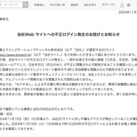 リリース（当社Web サイトへの不正ログイン発生のお詫びとお知らせ）
