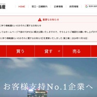別大興産へのランサムウェア攻撃、委託先企業が設置したセキュリティ機器の設定に不備 画像