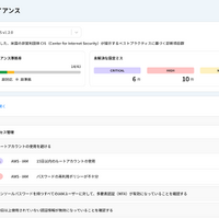 コンプライアンスの準拠率・設定ミスの数などがわかる一覧画面