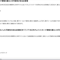 リリース（クレジットカード情報の漏えいの可能性があるお客様）