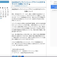 リリース（GAORAオンラインショップサイトに対するサイバー攻撃について）