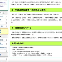 リリース（生徒及び保護者への説明及び謝罪）
