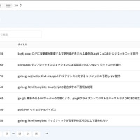 脆弱性情報の一覧画面