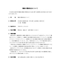 リリース（職員の懲戒処分について）