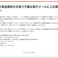 リリース（当行貸金庫取引を装う不審な電子メールにご注意ください）