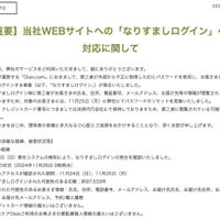 リリース（【重要】当社WEBサイトへの「なりすましログイン」への対応に関して）