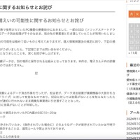 リリース（情報漏えいの可能性に関するお知らせとお詫び）