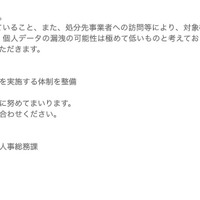 リリース（漏洩の可能性について）