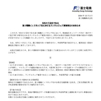 リリース（当社の子会社である富士電機インドネシア社におけるランサムウェア被害発生のお知らせ）