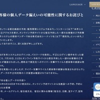 リリース（【重要なお知らせ】 お客様の個人データ漏えいの可能性に関するお詫びとお知らせ）