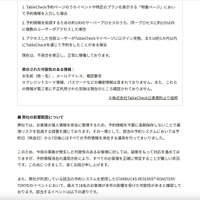 リリース（弊社の影響範囲について）