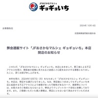 イオン銀行「カード会員に負担がない対応」を言明 ～ 全漁連 EC サイトのカード情報流出で 画像