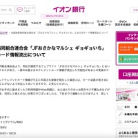 リリース（全国漁業協同組合連合会「JFおさかなマルシェ ギョギョいち」におけるカード情報流出について）