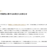 リリース（情報漏えいの可能性に関するお詫びとお知らせ）