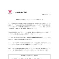 リリース（海外グループ会社サーバへの不正アクセスの発生について）