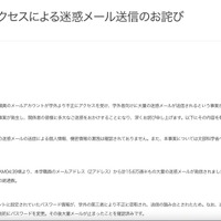 リリース（不正アクセスによる迷惑メール送信のお詫び）