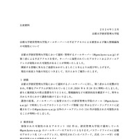リリース（京都大学経営管理大学院メールサーバーへの不正アクセスによる被害および個人情報漏洩の可能性について）
