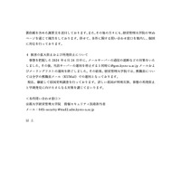 リリース（被害の拡大防止および再発防止について）