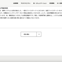 リリース（現在の状況と今後の対応）