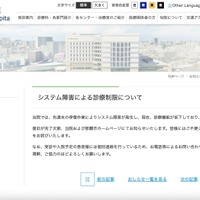 リリース（システム障害による診療制限について）