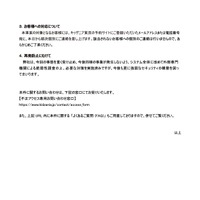 リリース（お客様への対応について）