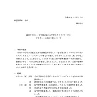 リリース（藤井寺市立小・中学校における学習用クラウドサービスアカウントの利用不能について）