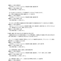 リリース（漏えい等が発生し、又は発生したおそれがある個人情報の人数と漏えい等が発生した個人情報の項目）