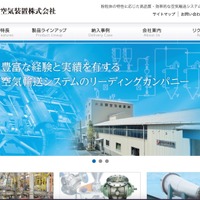 VPN 経由で guest アカウントを悪用 ～ 三興空気装置にリトアニアからランサムウェア攻撃 画像