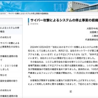 リリース（サイバー攻撃によるシステムの停止事案の経緯報告）