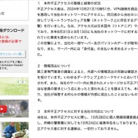 リリース（情報流出について）