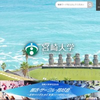 宮崎大学のメールアカウントを不正利用、大量の迷惑メールを送信 画像