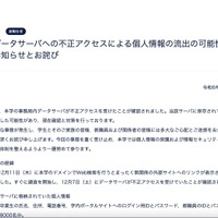 リリース（本学データサーバへの不正アクセスによる個人情報の流出の可能性に関するお知らせとお詫び）