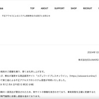 リリース（不正アクセスによるシステム侵害発生のお詫びとお知らせ）