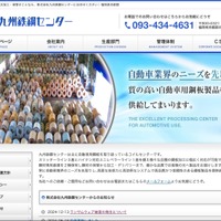 九州鉄鋼センターにランサムウェア攻撃、複数サーバのファイルが暗号化被害 画像