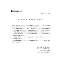 リリース（ランサムウェア被害の発生について）