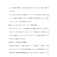 リリース（再発防止策ならびにクレジットカード決済の再開について）