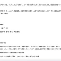 リリース（概要および原因）