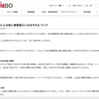 リリース（不正アクセスによる個人情報漏えいのおそれについて）